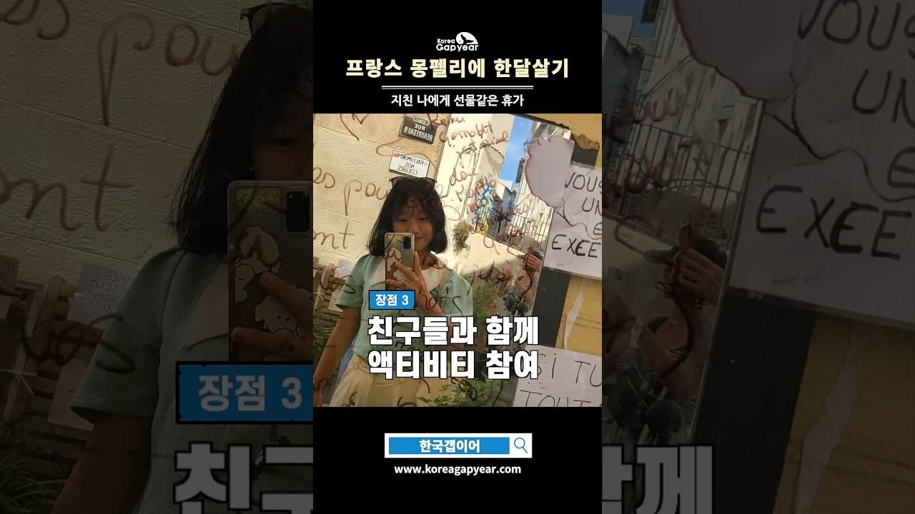 유럽살이 로망 #프랑스어 배우며 #몽펠리에 #한달살기