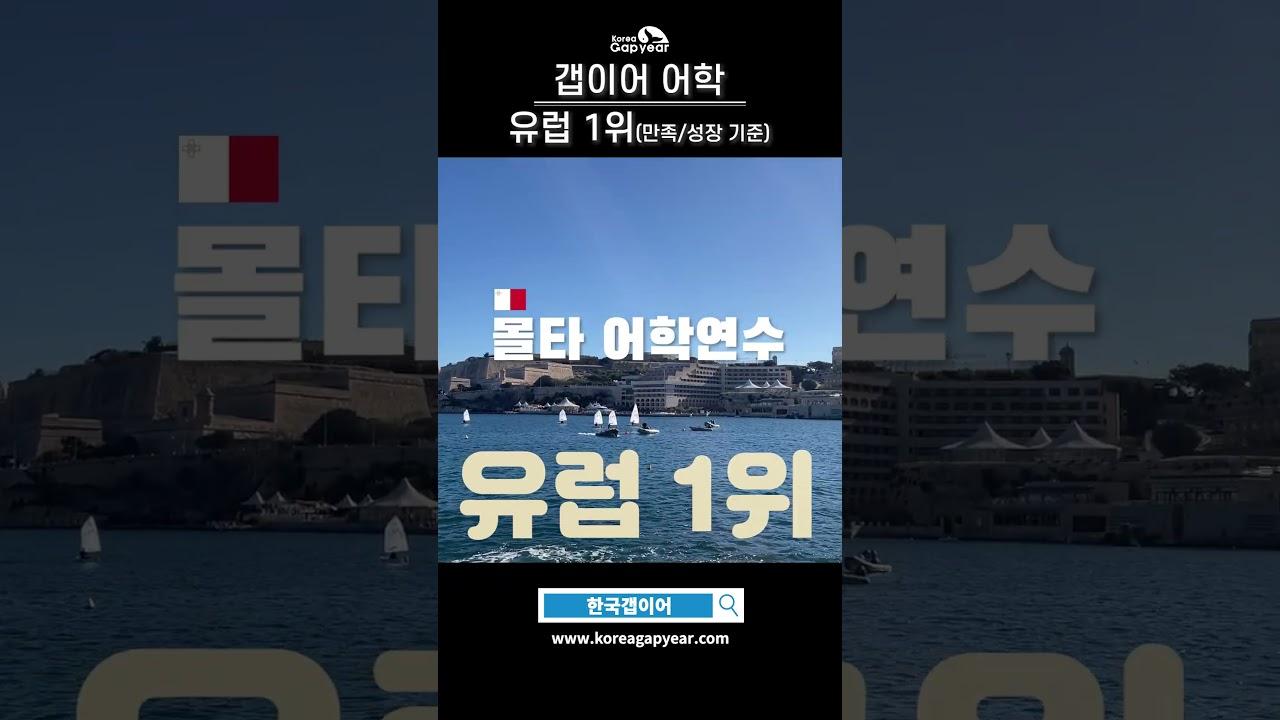 한국갭이어 어학연수가 특별한 이유 l 이것만 알고가세요!