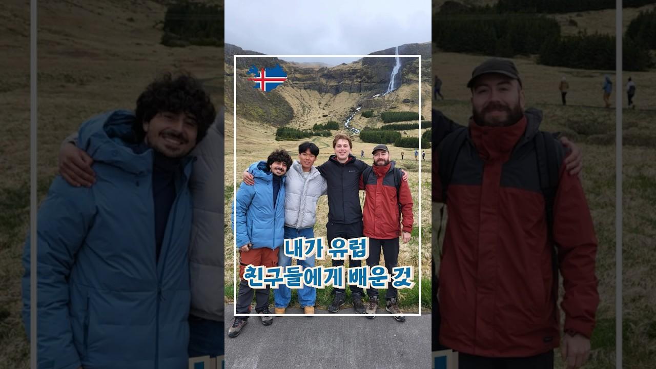 대자연 아이슬란드에서 갭이어 가지며 외국인 친구들과 함께한 환경보호 프로젝트