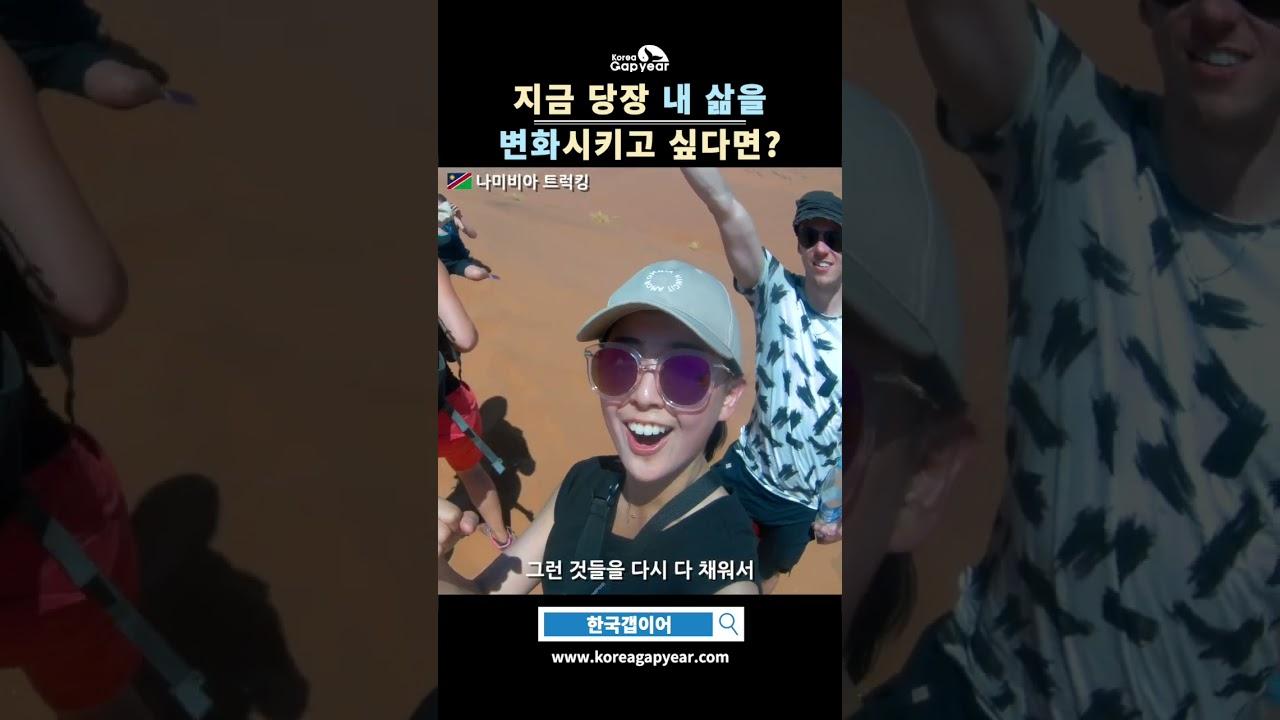 삶이 불안정한 청년들을 위한 인생지도, 갭이어