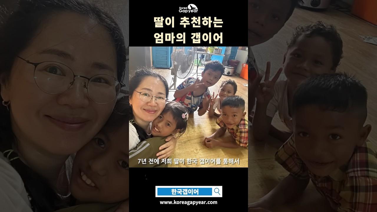 시니어 갭이어- 캄보디아 수녀원 봉사 #gapyear